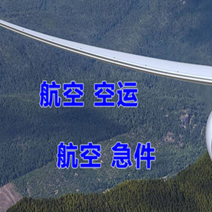 深圳机场货运快递-选东方航空和上海航空