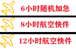 深圳机场货运快递公司,专业空运当天件